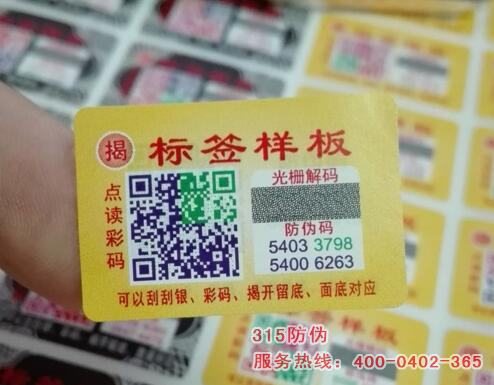 防偽標簽標識經(jīng)銷商,防偽標簽標識銷售價格 防偽標簽標識經(jīng)銷商,防偽標簽標識銷售價格