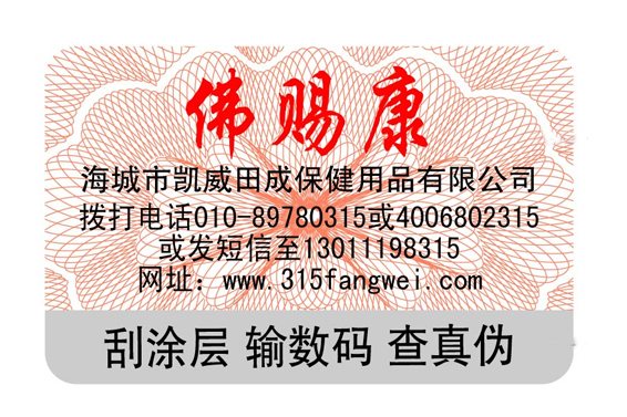 防偽標簽印刷技術_常用防偽標簽多少種技術？