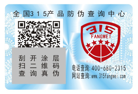 激光防偽標簽廠家_激光防偽標原理是什么？