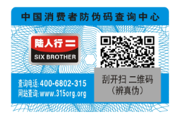 做防偽標簽用二維碼，可變二維碼防偽標簽定做