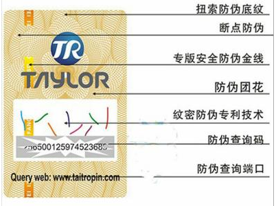 專業防偽標簽廠家，為您的品牌保駕護航