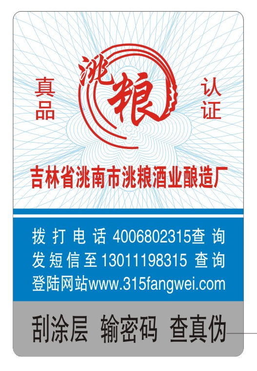 防偽標(biāo)簽印刷定制服務(wù)，守護(hù)您的品牌榮譽