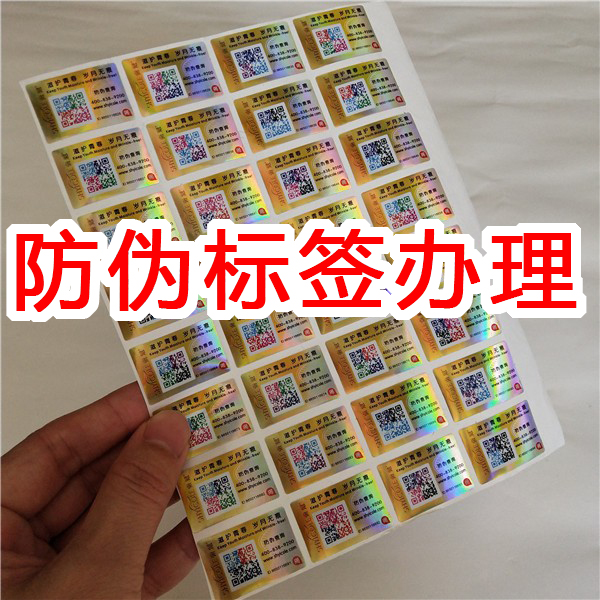 制作防偽標(biāo)簽咋操作?跟著這篇學(xué)起來(lái) 制作防偽標(biāo)簽咋操作?跟著這篇學(xué)起來(lái)