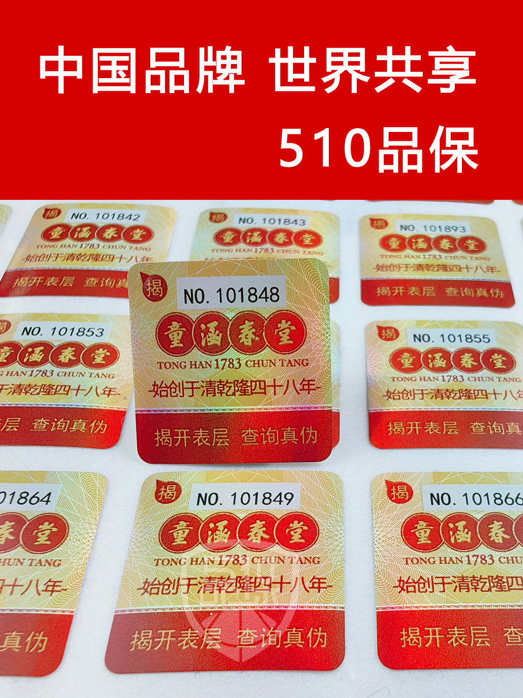 定制防偽標簽咋操作？跟著這篇學起來