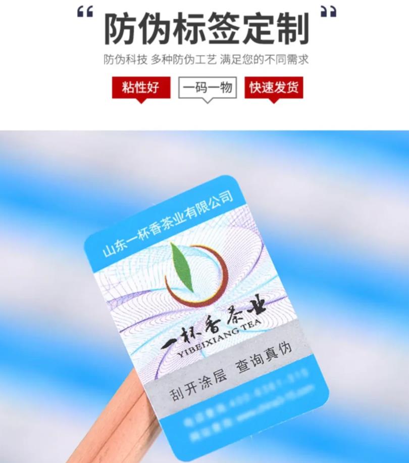 為什么制作防偽標簽是必須的?在哪里制作商品防偽標簽? 為什么制作防偽標簽是必須的?在哪里制作商品防偽標簽?