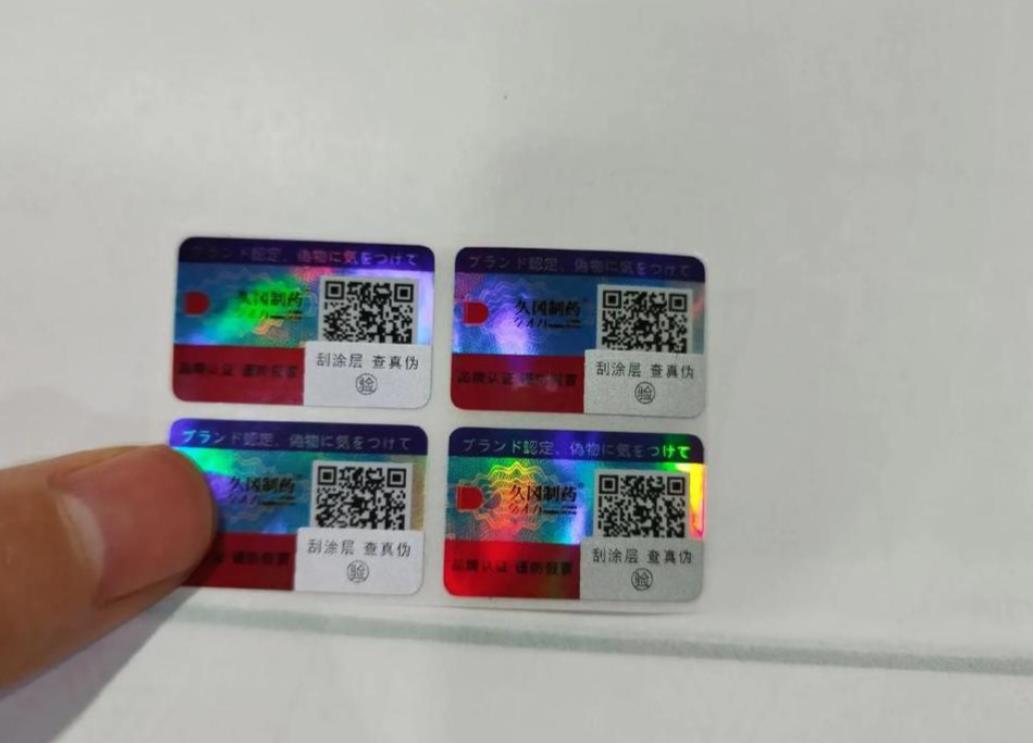 燙金防偽標簽印刷是一種常見的防偽方法 燙金防偽標簽印刷是一種常見的防偽方法