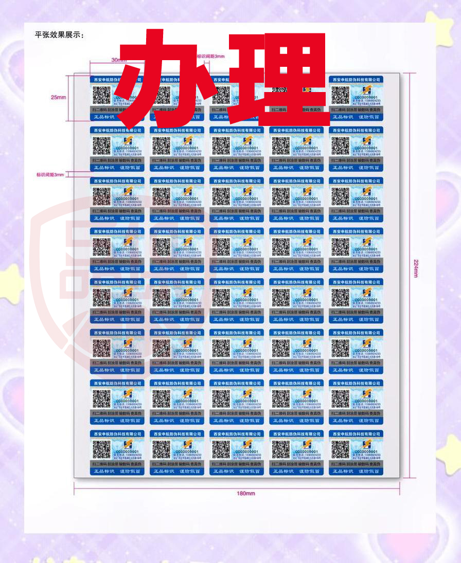 定制防偽標識設計步驟詳細說明及防偽標識設計步驟 定制防偽標識設計步驟詳細說明及防偽標識設計步驟