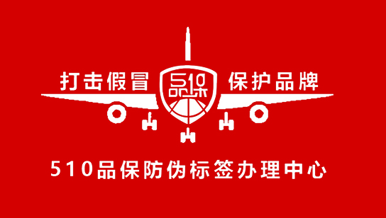 企業將在產品上貼上防偽標簽,以便消費者通過標簽上的防偽碼查詢真實 企業將在產品上貼上防偽標簽,以便消費者通過標簽上的防偽碼查詢真實