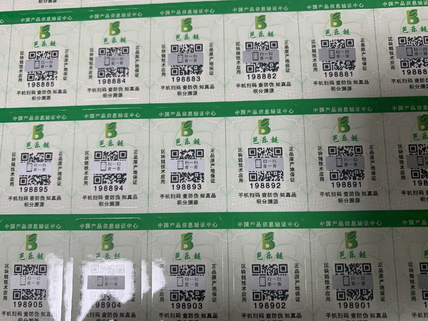 產(chǎn)品定制二維碼防偽標(biāo)簽設(shè)計(jì)與制作流程