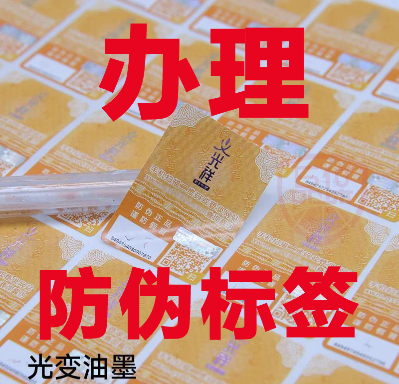 定制防偽標(biāo)簽的步驟,幫助企業(yè)創(chuàng)造品牌安全的新篇章 定制防偽標(biāo)簽的步驟,幫助企業(yè)創(chuàng)造品牌安全的新篇章