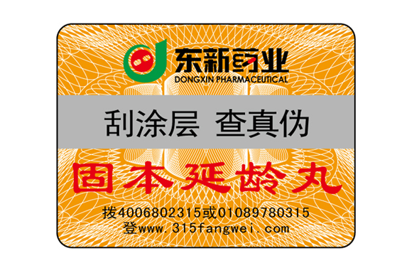 電碼防偽標(biāo)簽有什么特點-赤坤防偽公司