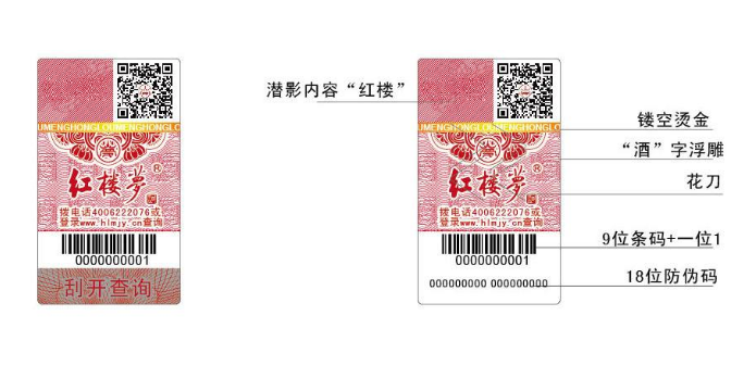 定做防偽標簽價格怎么算？-赤坤防偽公司
