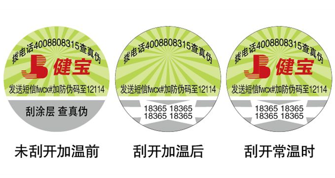 防偽標簽怎么起到防偽的作用？-北京防偽公司
