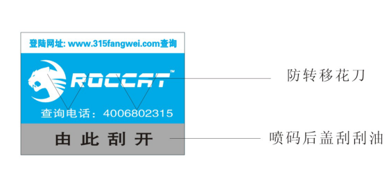 防止產品造假產品就定制防偽標簽-北京防偽標簽廠家