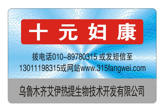 防偽產品介紹數碼防偽標簽有哪些防偽技術？-赤坤防偽公司