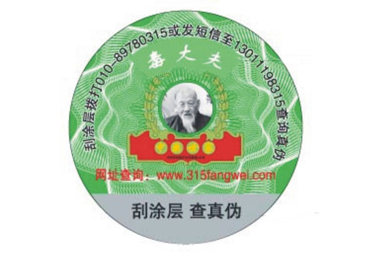 產品制作防偽標簽